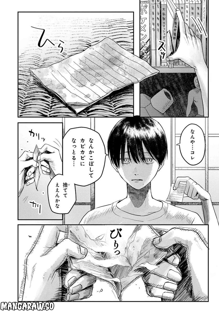 光が死んだ夏 第14.3話 - Page 5