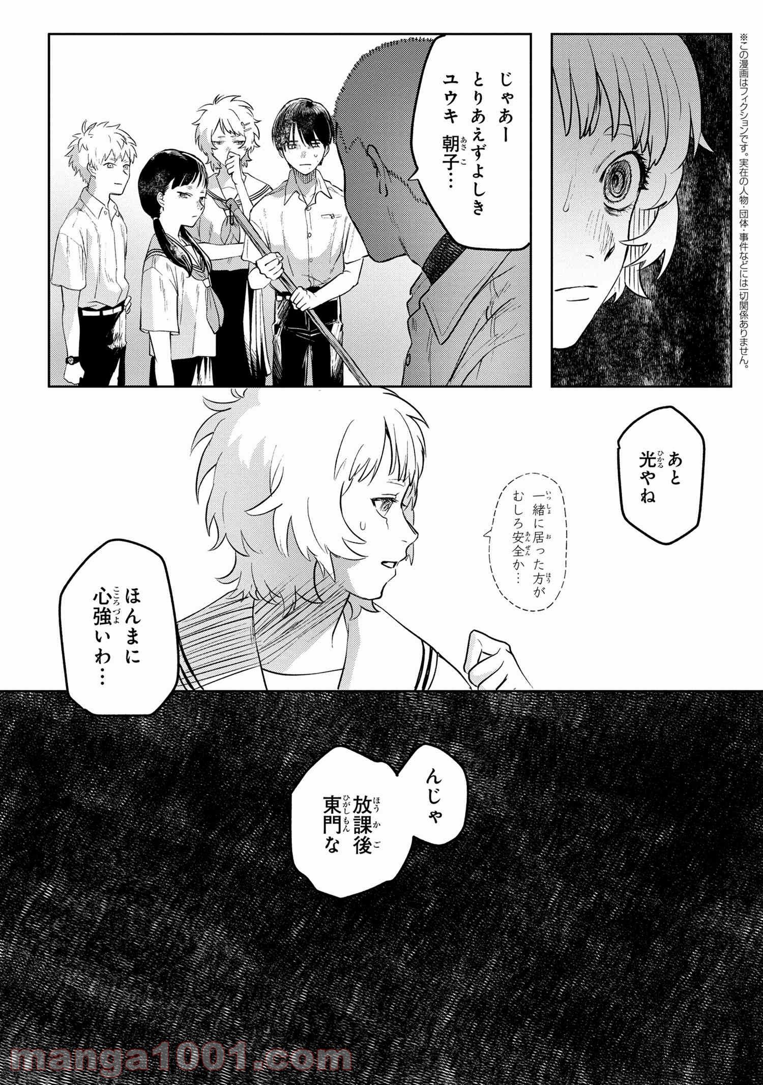 光が死んだ夏 第3.2話 - Page 1