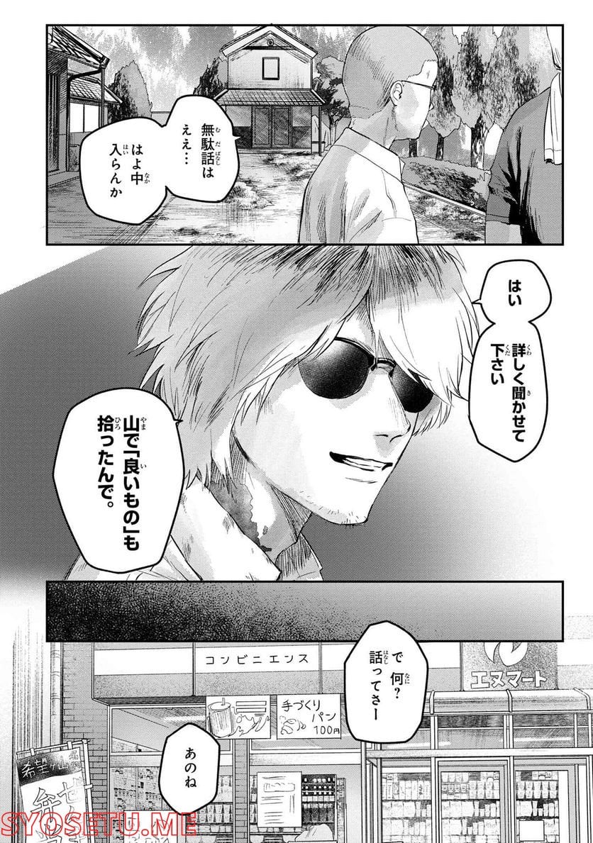 光が死んだ夏 第12.2話 - Page 1