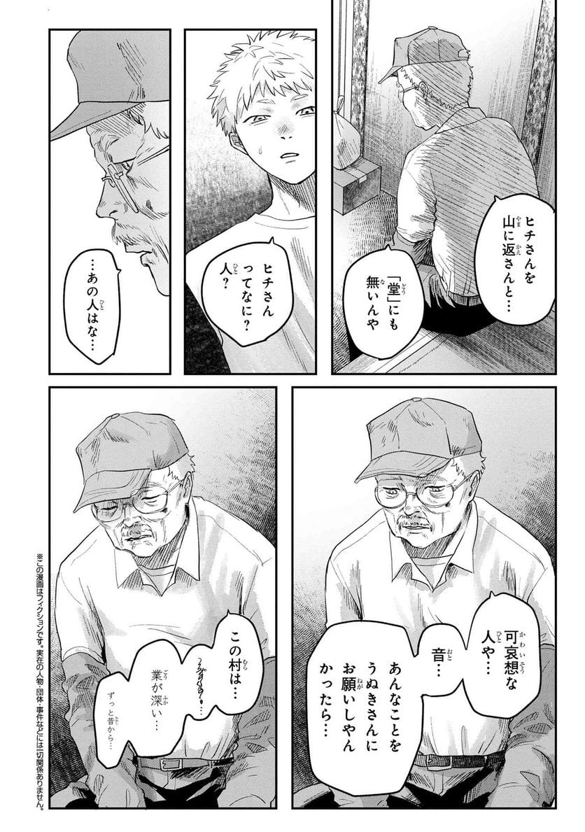 光が死んだ夏 第17.2話 - Page 1