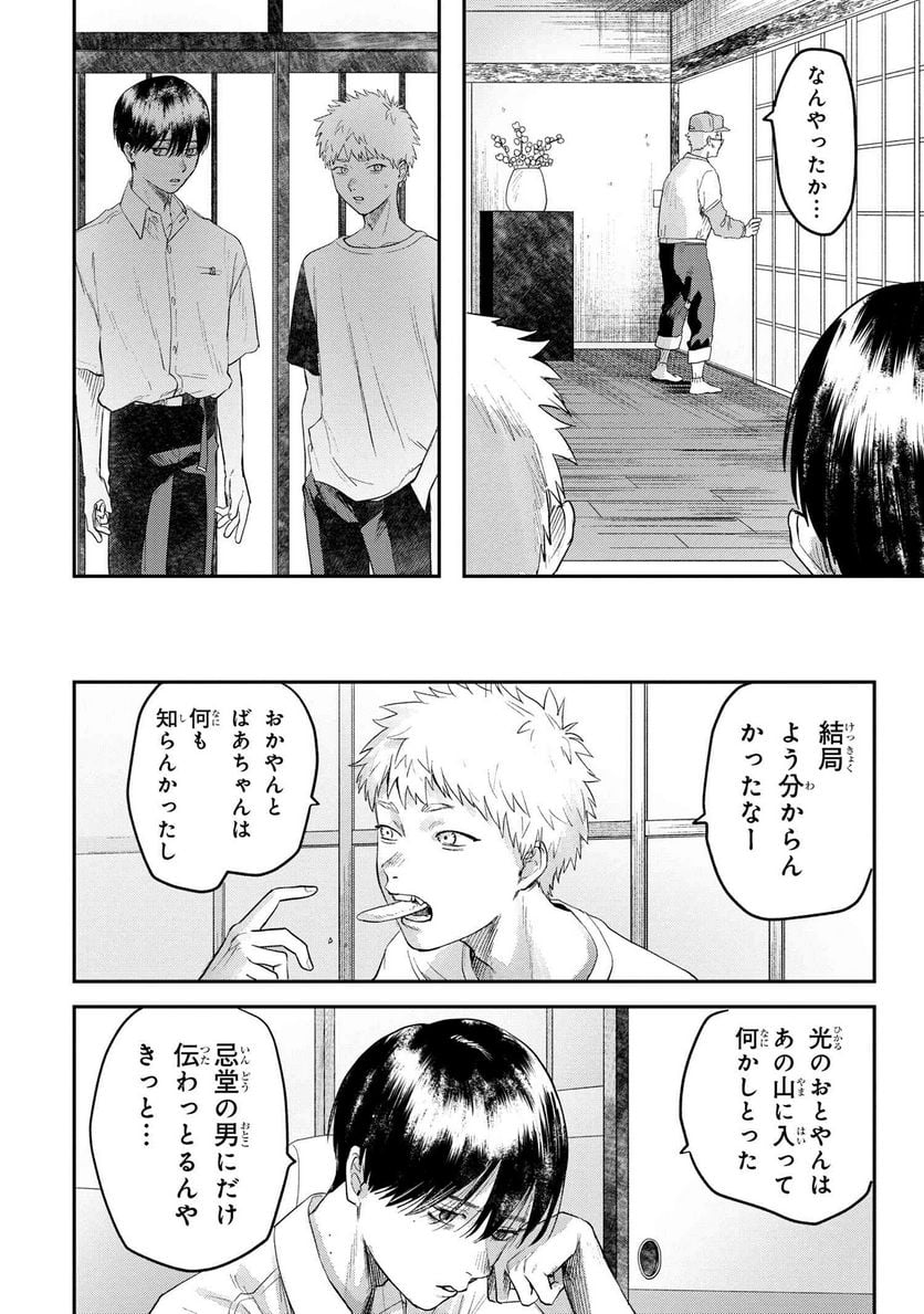 光が死んだ夏 - 第17.2話 - Page 3