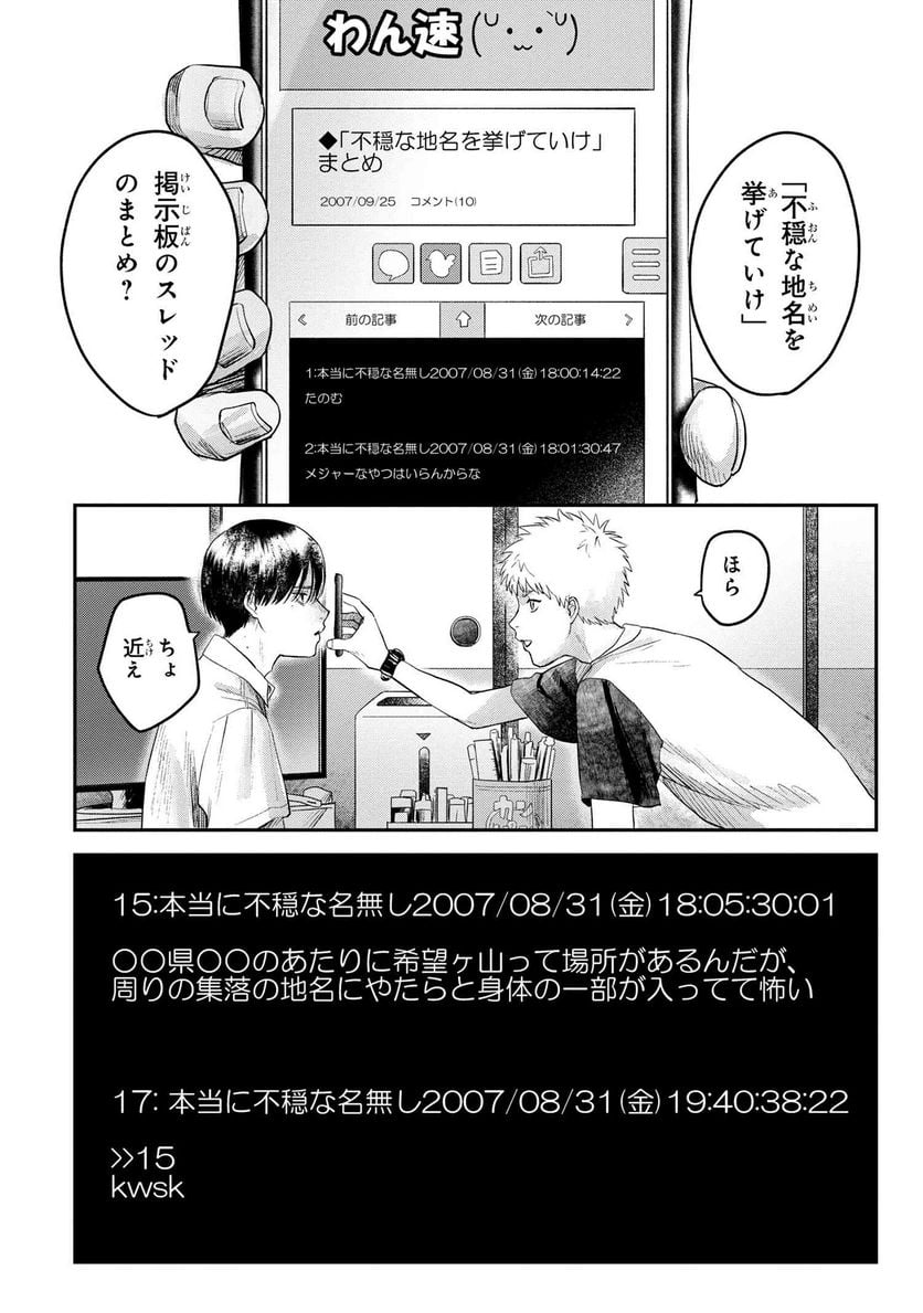 光が死んだ夏 - 第17.2話 - Page 5