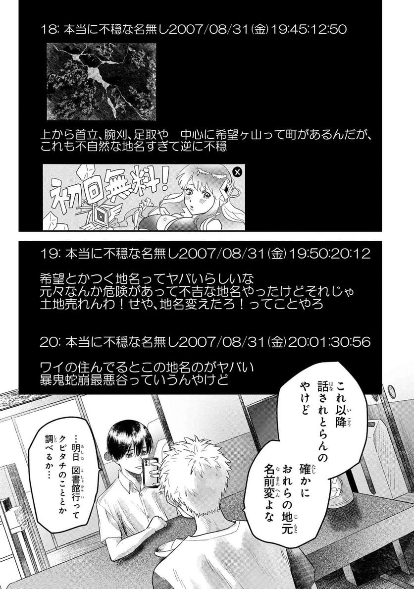 光が死んだ夏 第17.2話 - Page 6