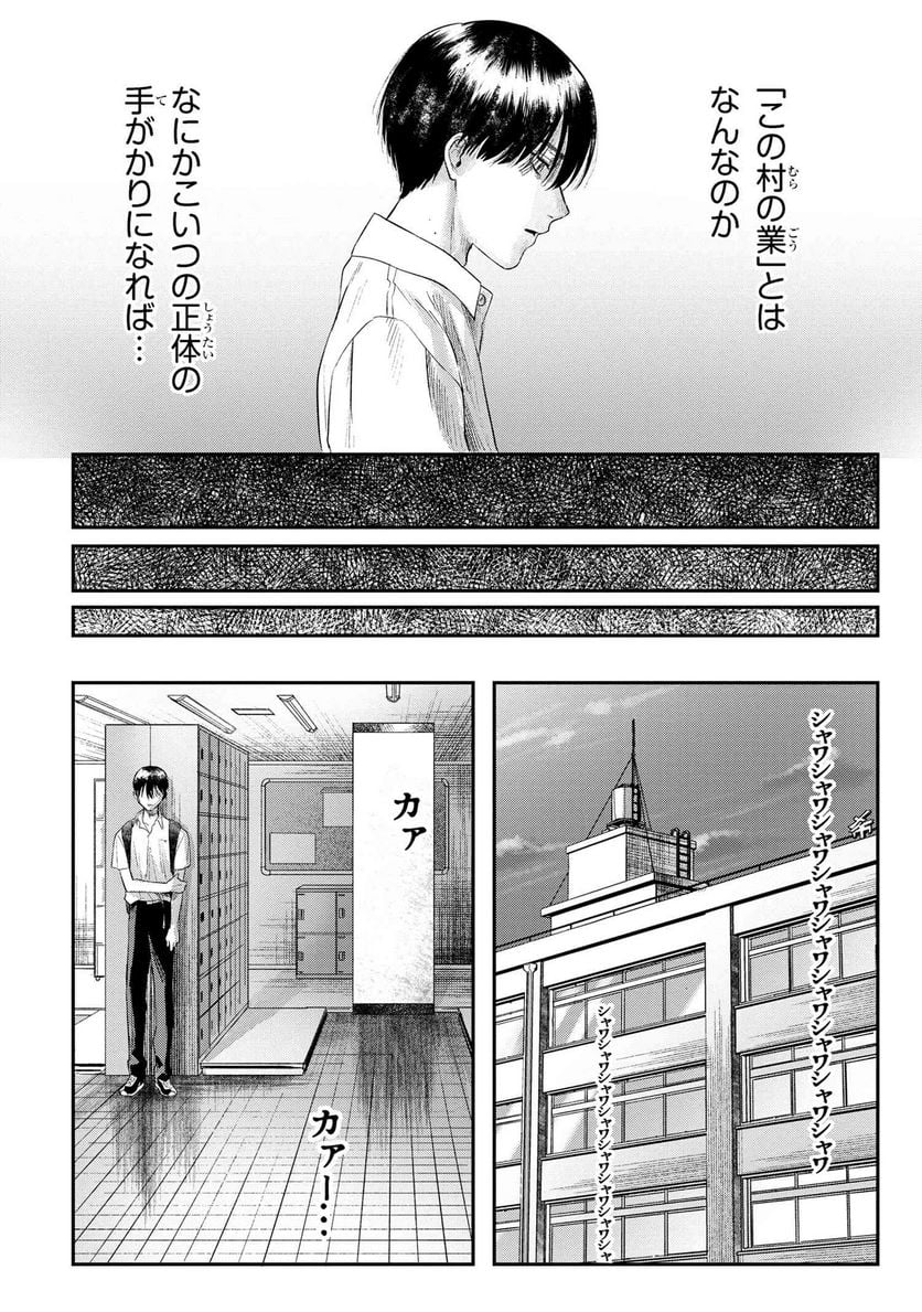 光が死んだ夏 第17.2話 - Page 7