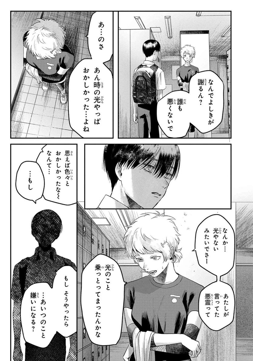 光が死んだ夏 第17.2話 - Page 10