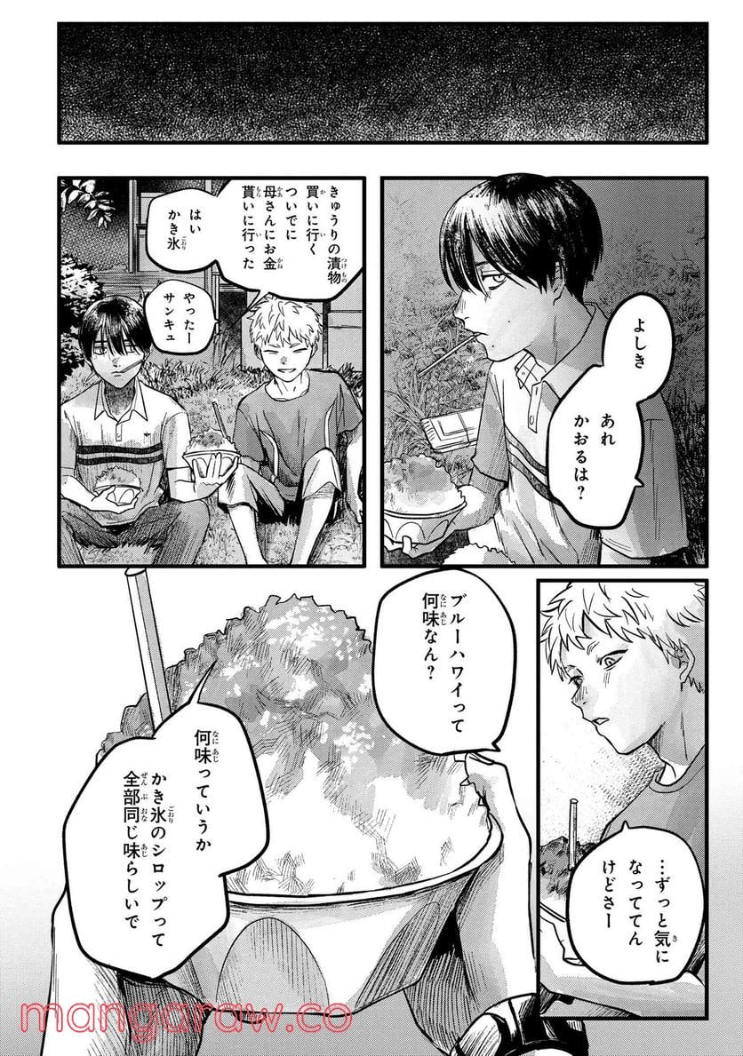 光が死んだ夏 第8.3話 - Page 3