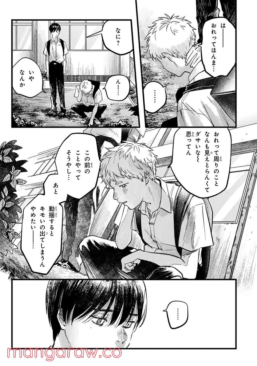 光が死んだ夏 - 第8.1話 - Page 7