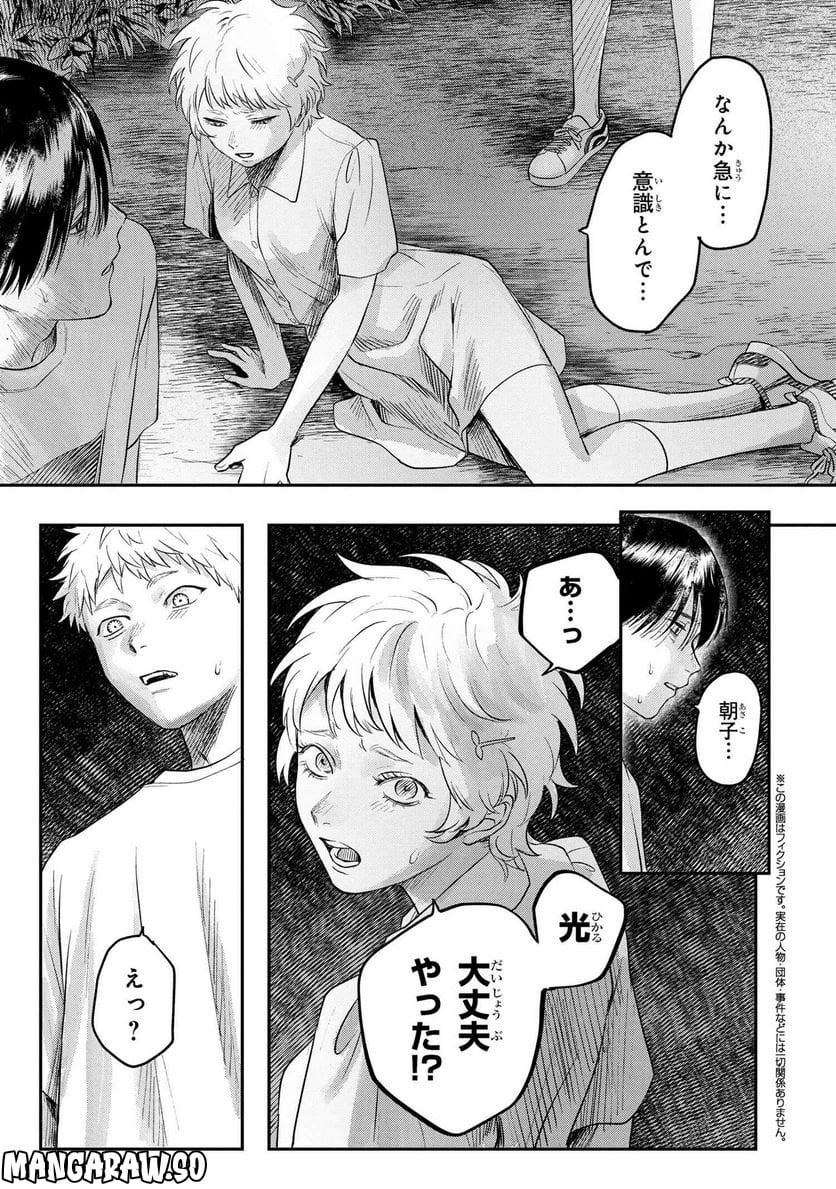 光が死んだ夏 第16.1話 - Page 1