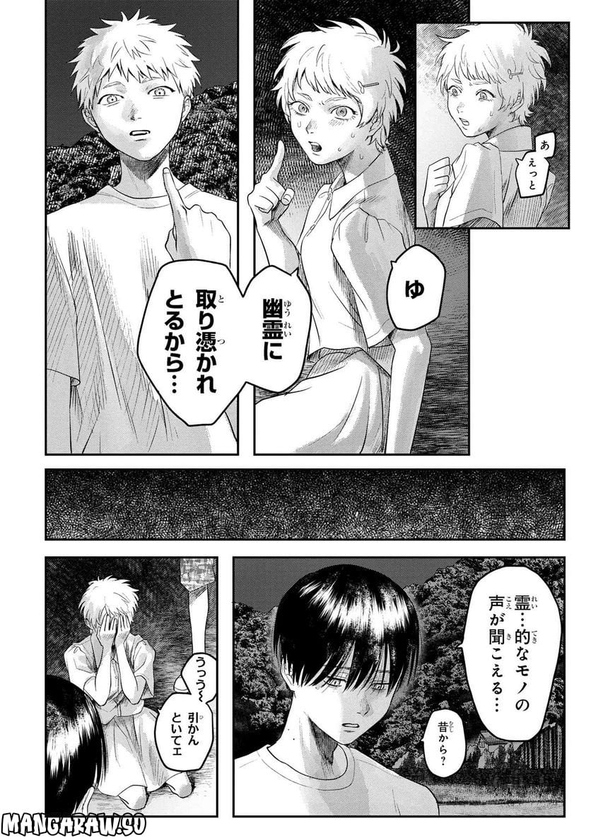 光が死んだ夏 第16.1話 - Page 2