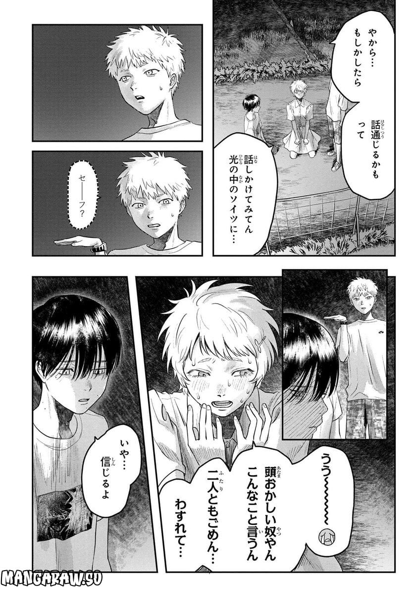 光が死んだ夏 第16.1話 - Page 4