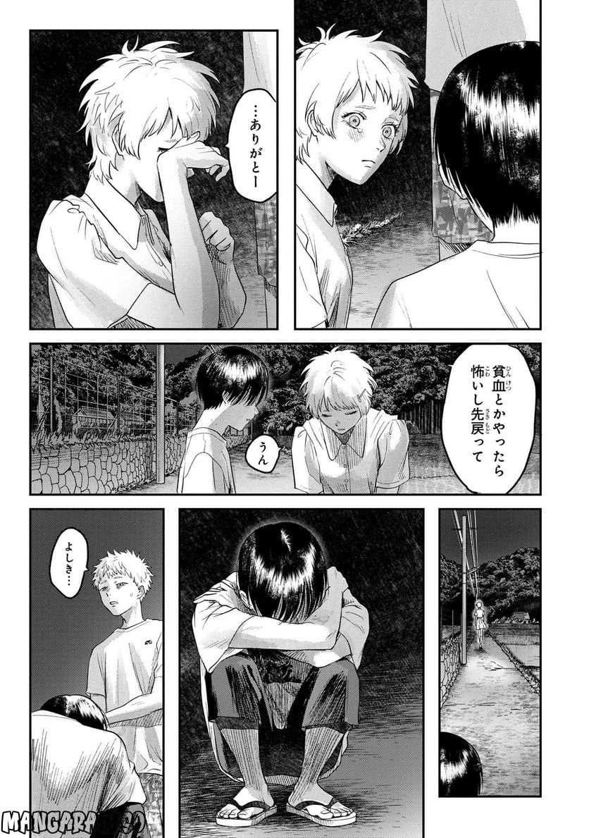 光が死んだ夏 - 第16.1話 - Page 5