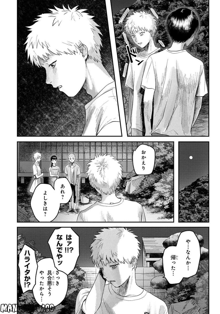 光が死んだ夏 - 第16.1話 - Page 6