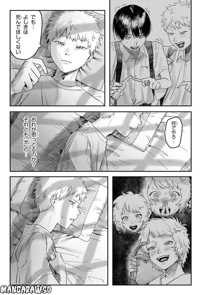 光が死んだ夏 第16.1話 - Page 9