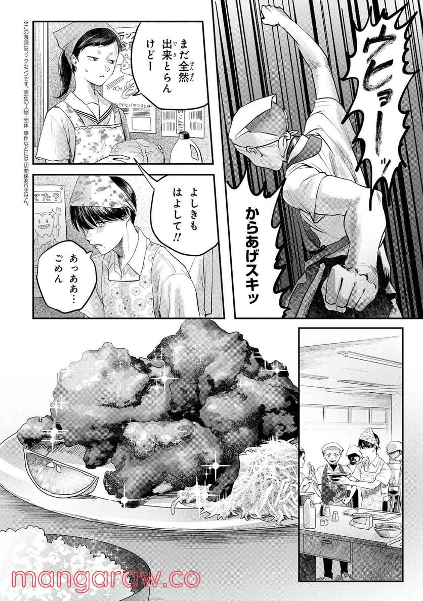 光が死んだ夏 - 第10.2話 - Page 2