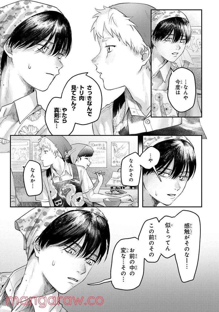 光が死んだ夏 - 第10.2話 - Page 5