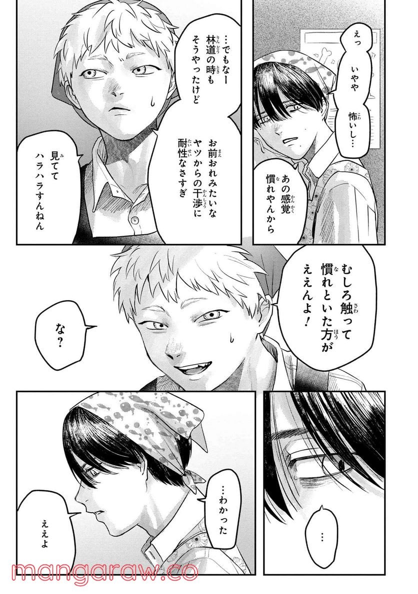 光が死んだ夏 - 第10.2話 - Page 7