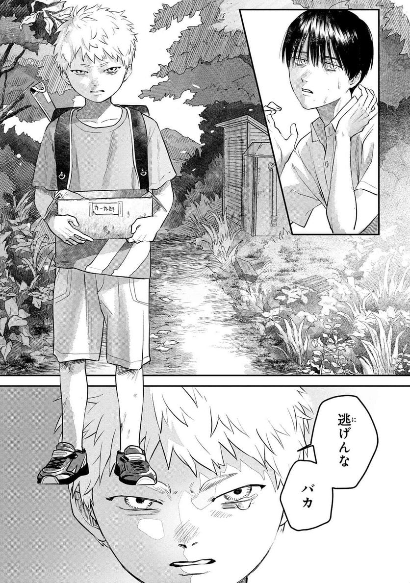 光が死んだ夏 第11.3話 - Page 8