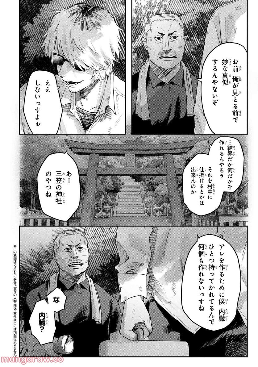 光が死んだ夏 第14.1話 - Page 2