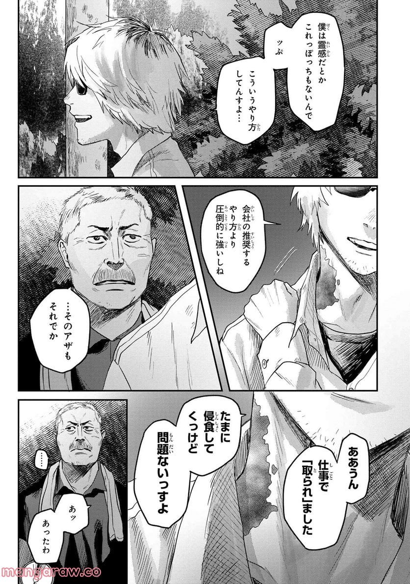 光が死んだ夏 第14.1話 - Page 3