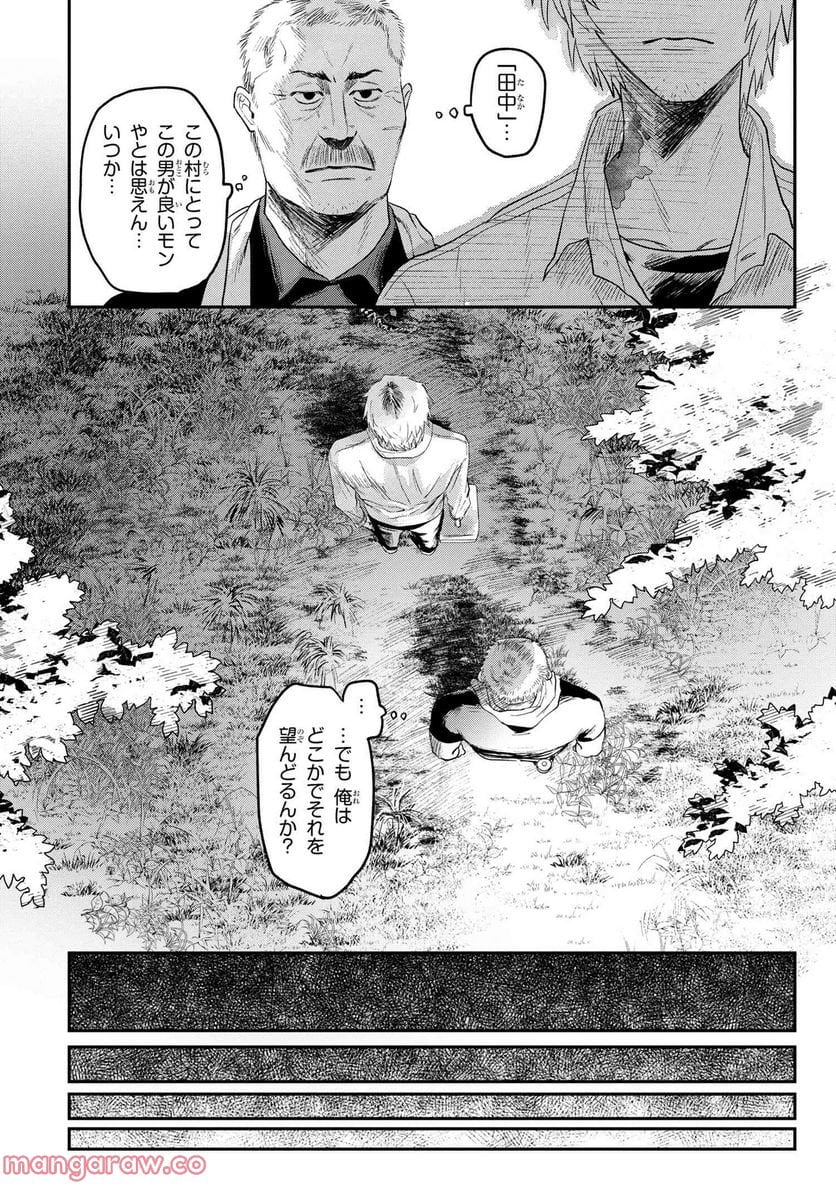 光が死んだ夏 第14.1話 - Page 8