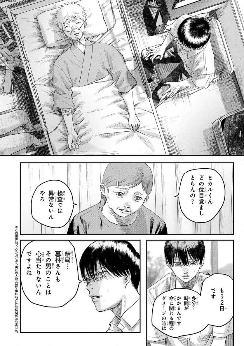 光が死んだ夏 第22.3話 - Page 1