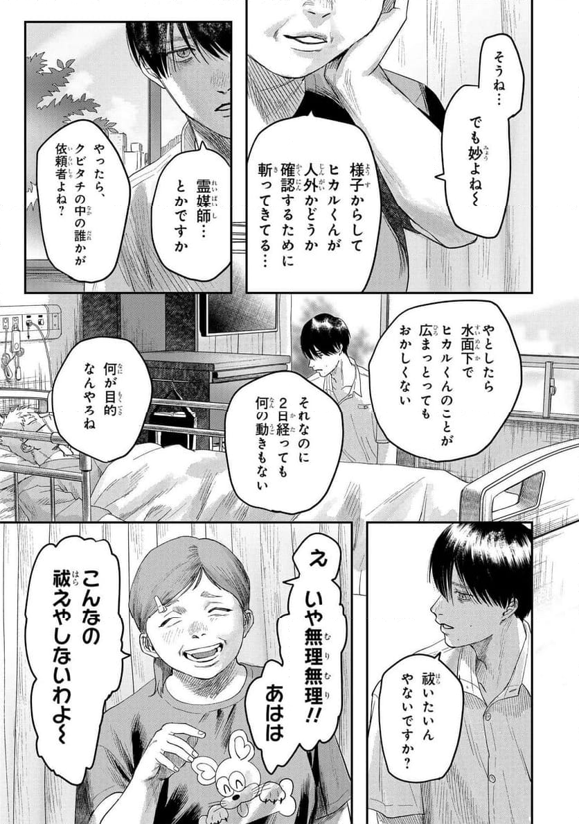 光が死んだ夏 - 第22.3話 - Page 2