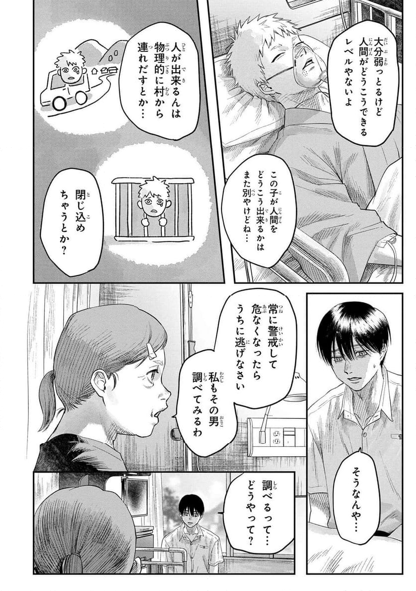 光が死んだ夏 第22.3話 - Page 3