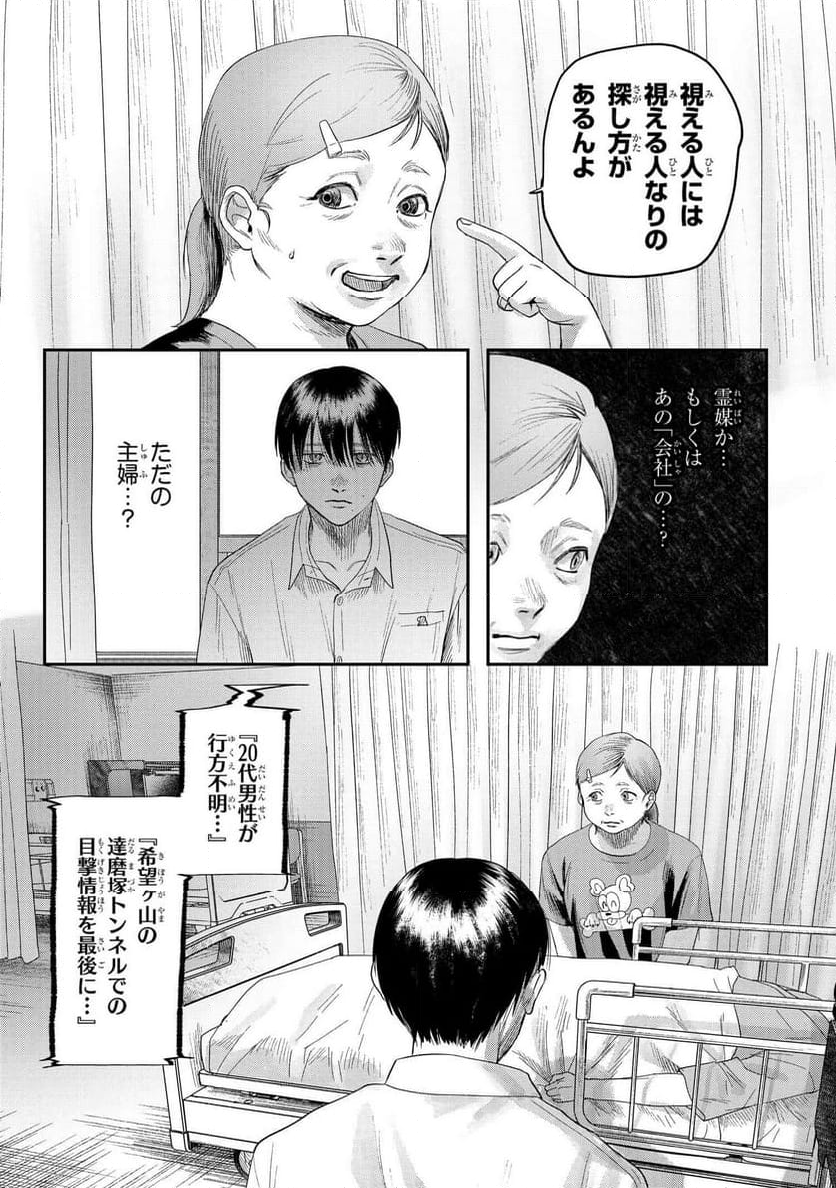 光が死んだ夏 - 第22.3話 - Page 4