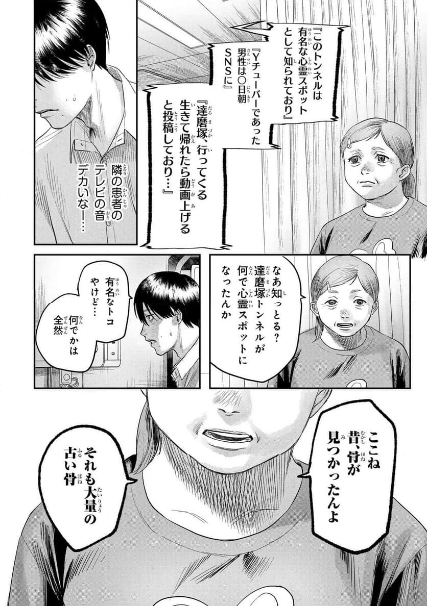 光が死んだ夏 - 第22.3話 - Page 5