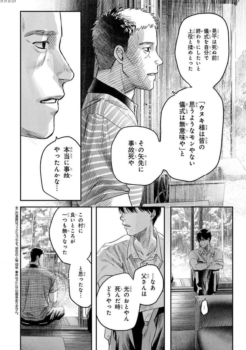 光が死んだ夏 第25.2話 - Page 1