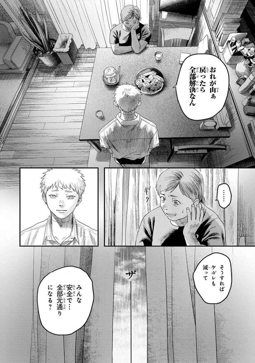 光が死んだ夏 - 第25.2話 - Page 11