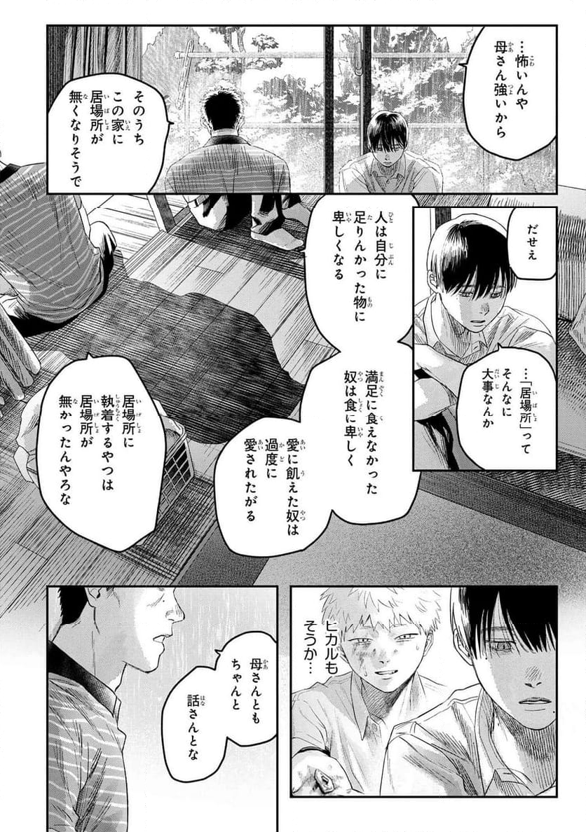 光が死んだ夏 - 第25.2話 - Page 3