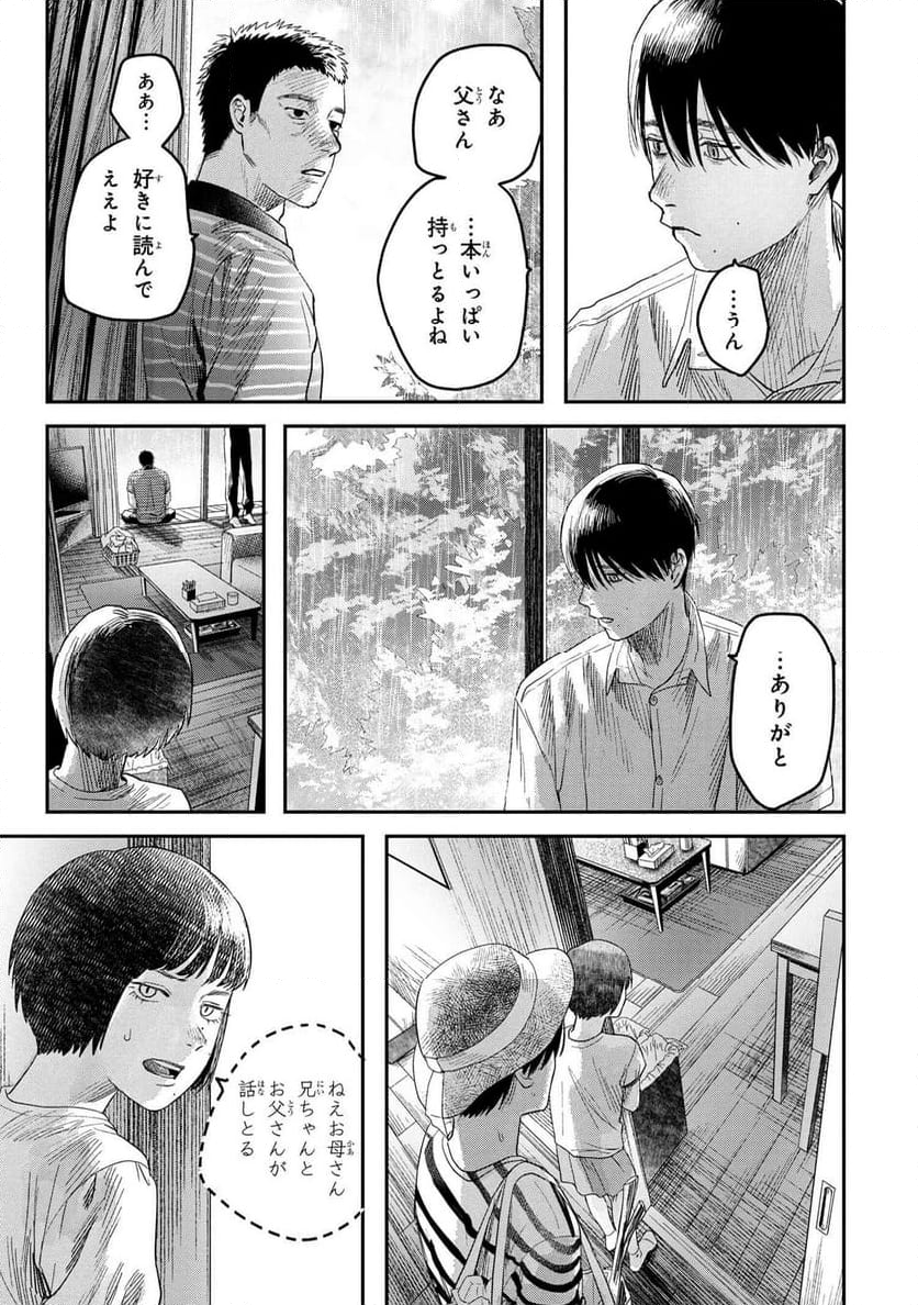 光が死んだ夏 第25.2話 - Page 4