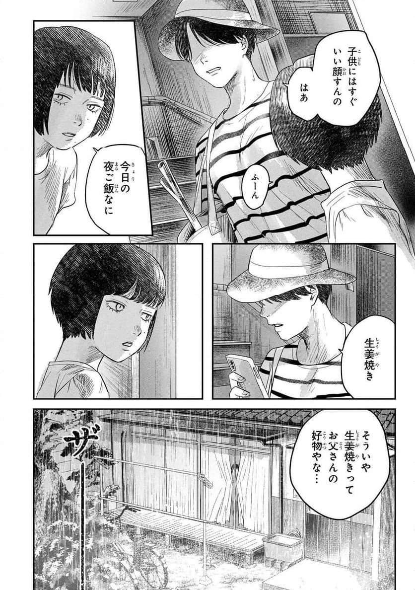 光が死んだ夏 - 第25.2話 - Page 5