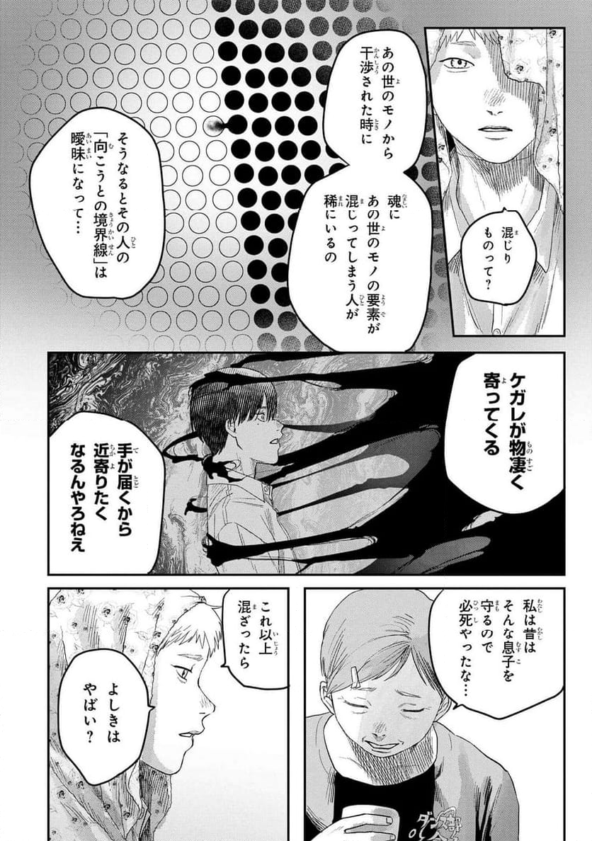 光が死んだ夏 第25.2話 - Page 7