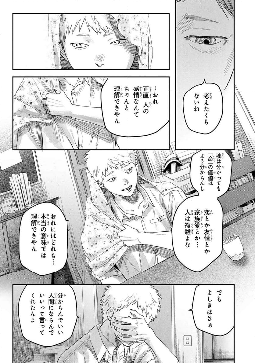 光が死んだ夏 第25.2話 - Page 8