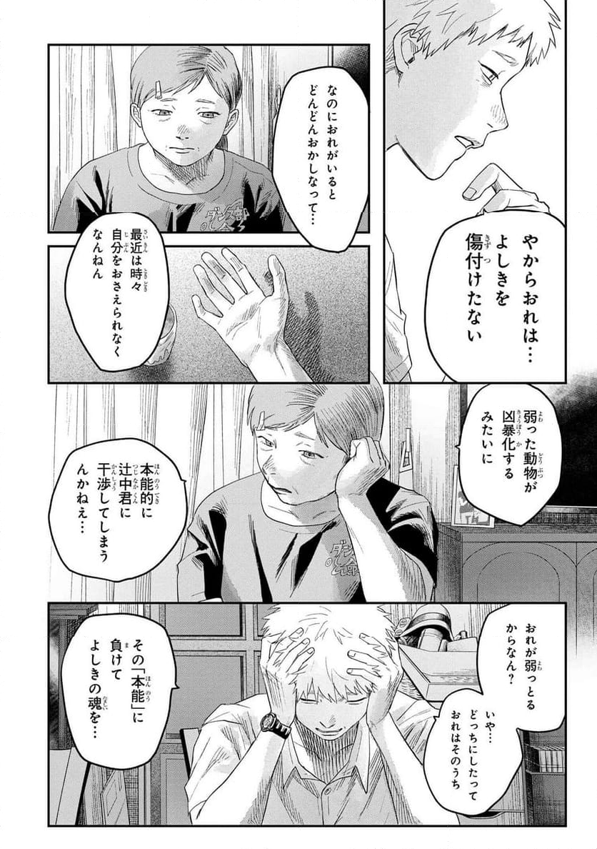 光が死んだ夏 第25.2話 - Page 9