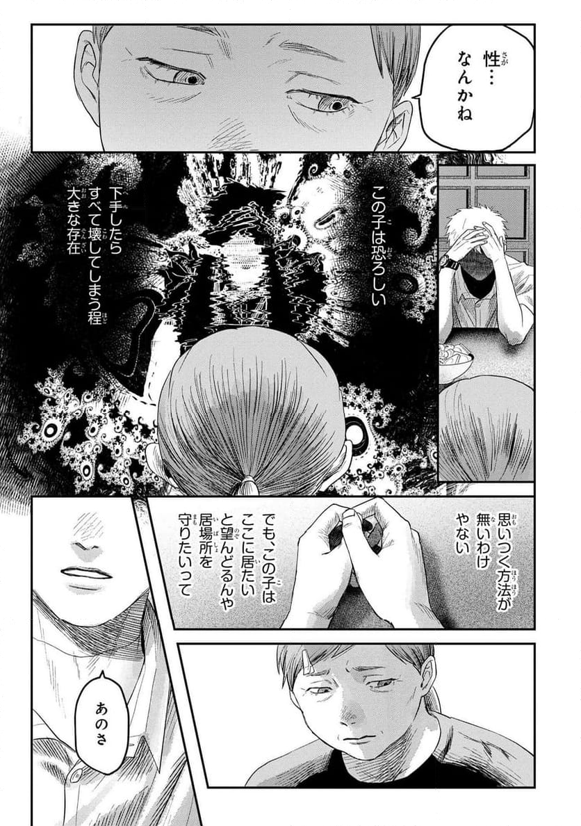 光が死んだ夏 - 第25.2話 - Page 10