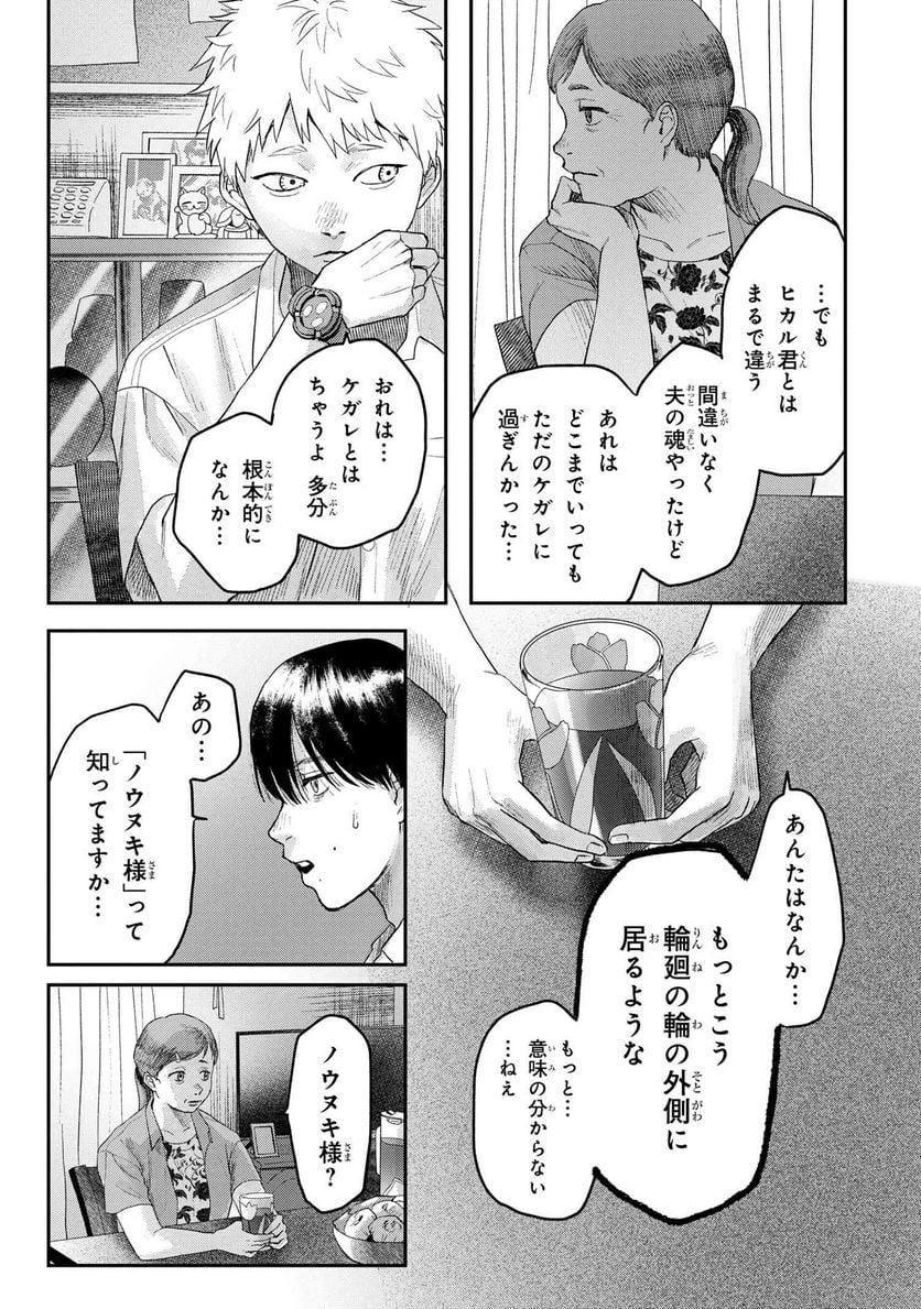 光が死んだ夏 - 第20.3話 - Page 3