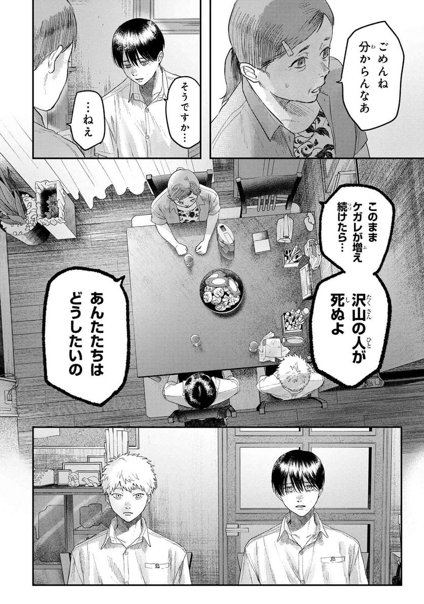 光が死んだ夏 - 第20.3話 - Page 4