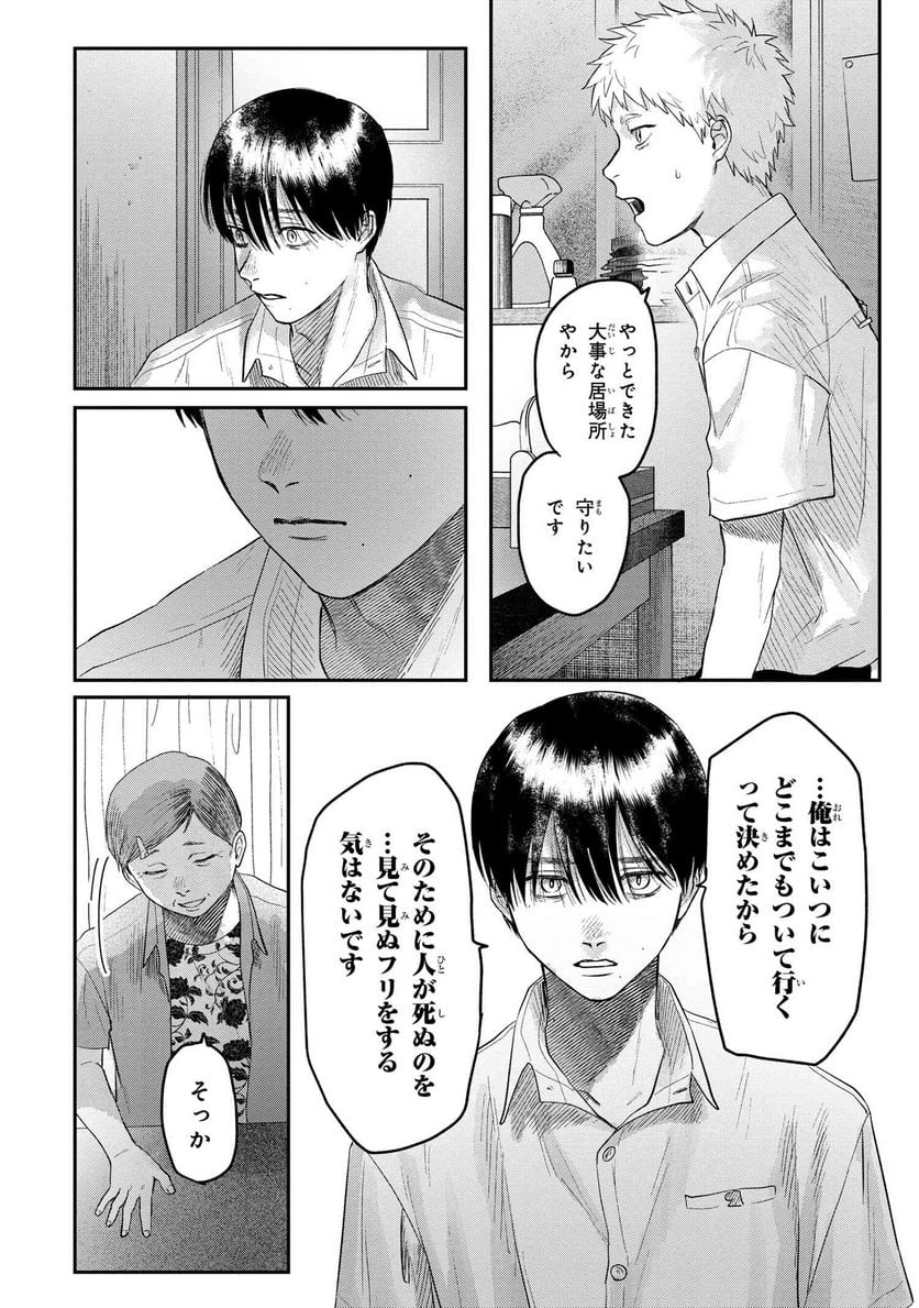 光が死んだ夏 第20.3話 - Page 6