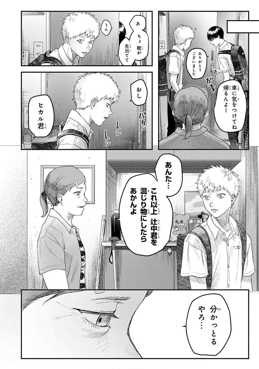 光が死んだ夏 第20.3話 - Page 8