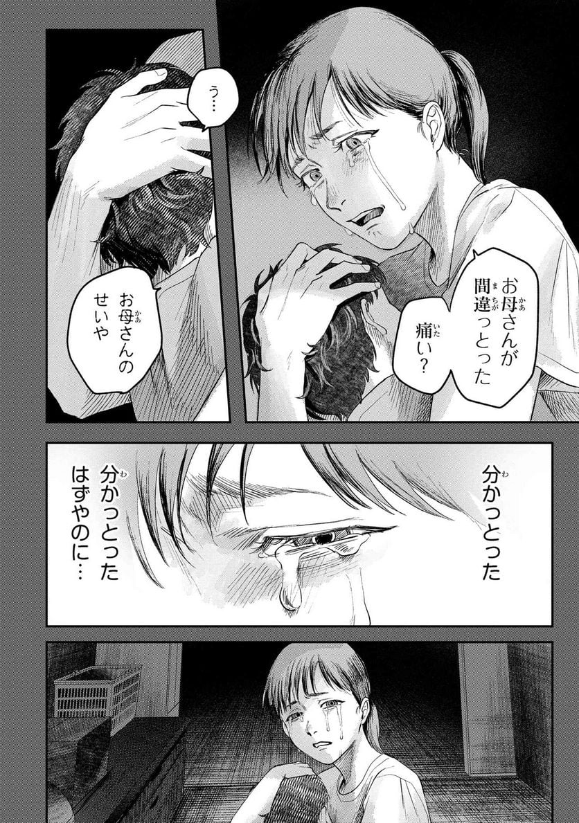 光が死んだ夏 第20.1話 - Page 2