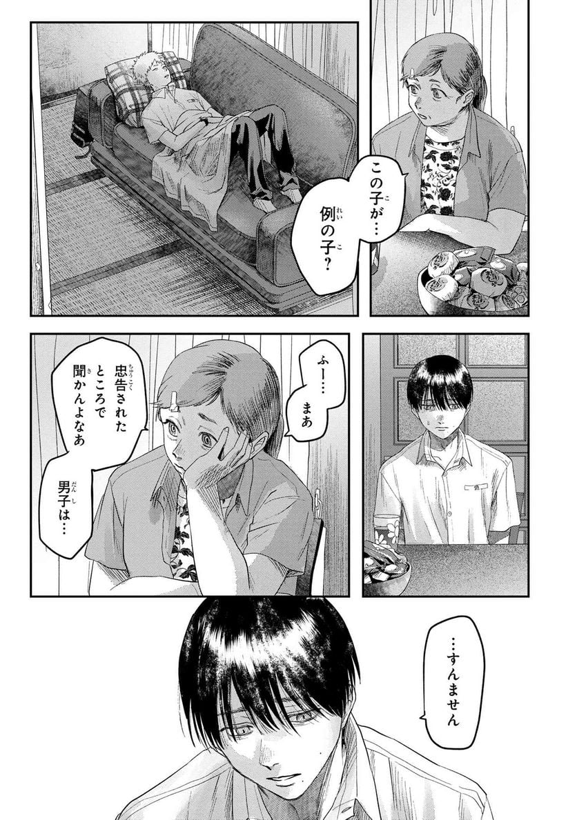 光が死んだ夏 第20.1話 - Page 5