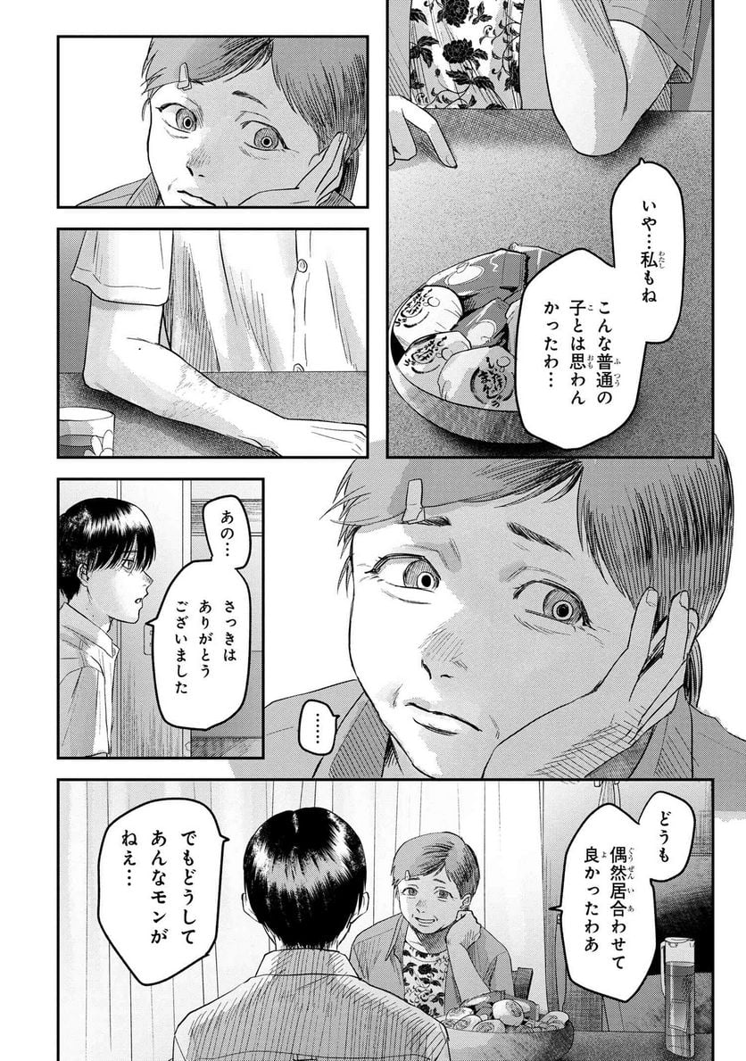 光が死んだ夏 - 第20.1話 - Page 6