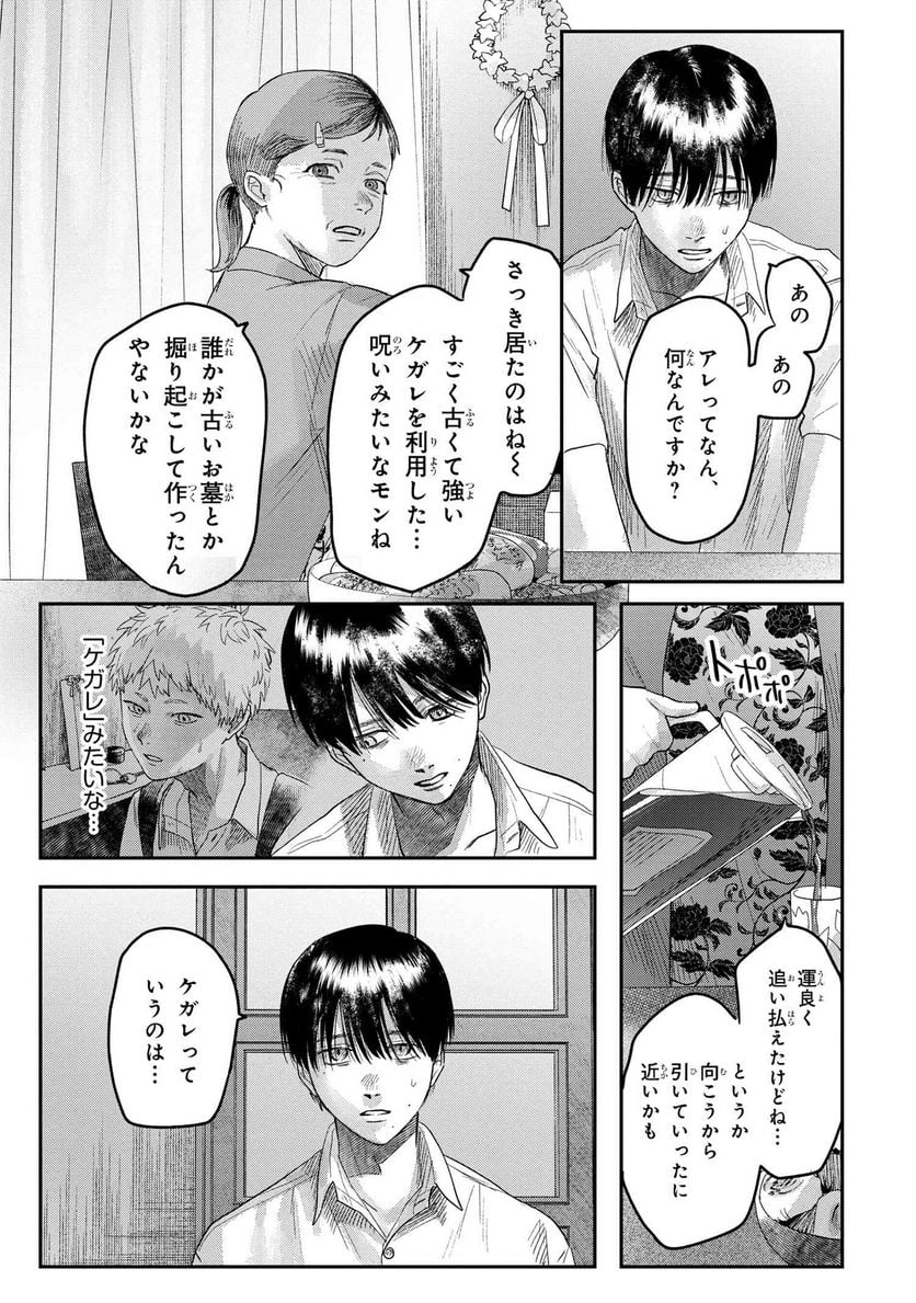 光が死んだ夏 第20.1話 - Page 7