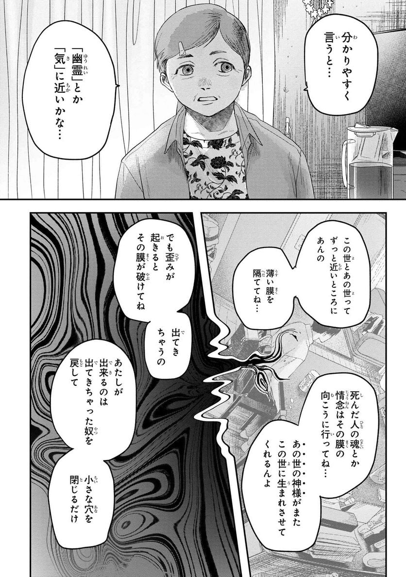 光が死んだ夏 - 第20.1話 - Page 8