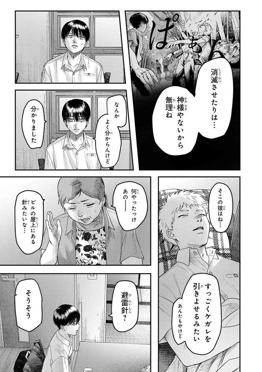 光が死んだ夏 第20.1話 - Page 9