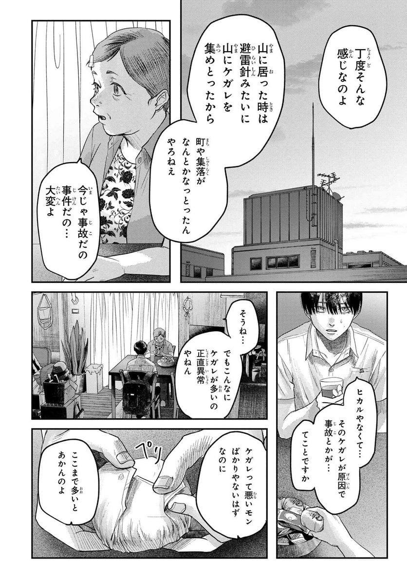 光が死んだ夏 第20.1話 - Page 10