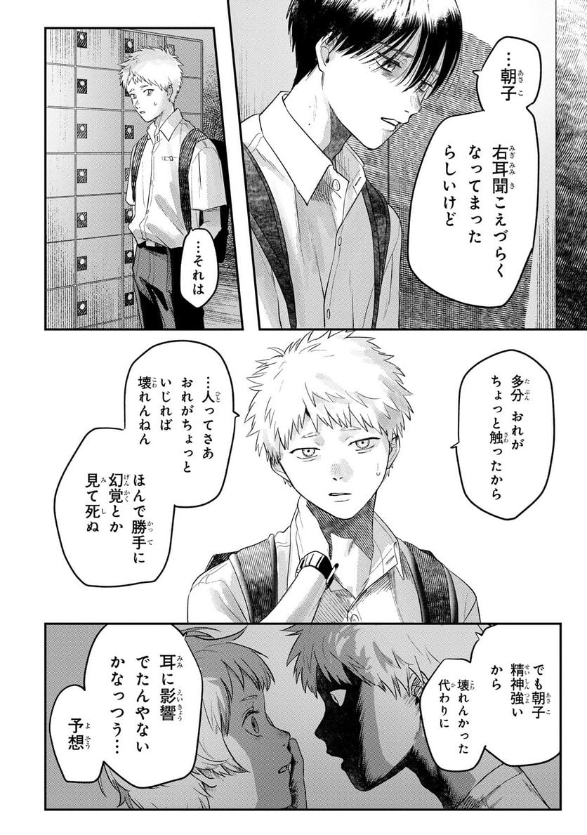 光が死んだ夏 第17.3話 - Page 2